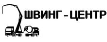 ООО «Швинг-Центр»