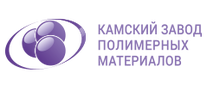 Kamskij Zavod Polimernyh Materialov / ООО «КЗПМ»