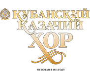 ГБНТУК КК «Кубанский КАЗАЧИЙ ХОР» / Ckz Kkx