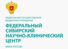Fgbuz Skc Fmba Rossii / ГБУ «Федеральный сибирский научно-клинический центр ФМБА России»