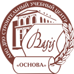 АНО ДПО «СУЦ «Основа» / ООО «Строительная лаборатория «Бетон»