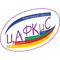 ГАУ НСО «ЦАФКиС НСО» / ГАУ НСО «Центр адаптивной физической культуры и сп / Cafkis