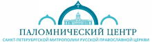 СПБ ГБУ «ГТИБ» / ГБУ «Городское Туристско-Информационное Бюро»