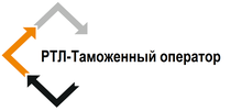 ООО «РТЛ-Таможенный Оператор»