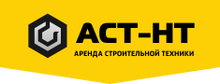 АСТ-НТ, аренда строительной техники / ООО «АСТ-НТ»