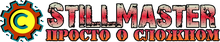 Stilmaster