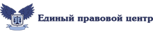 ООО Единый правовой центр