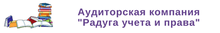 ООО «МФЦ Аудит» / ООО «АК «Радуга учета и права " / Akraduga