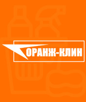 ООО «ОРАНЖ-КЛИН»