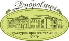 Комитет ПО Культуре И Туризму Администрации Городского Округа Подольск / Dubrovici