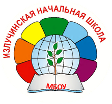 Излучинская общеобразовательная начальная школа / МБОУ Излучинская ОНШ