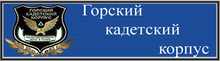 ГБОУ КШ / ФГБОУ ВО «Ингушский государственный университет» / Gkkri