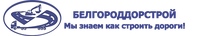ООО «Белгороддорстрой»