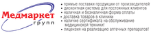 ООО «Медмаркет Групп»