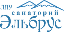 Lpu «san. «elbrus» / Lechebno-profilakticheskoe Uchrezhdenie «sanatorij «elbrus» / ООО «Курортное управление»
