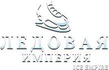 ООО «Ледовая Империя» / Ice Empire Shop