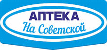 Aptekanasovetskoy