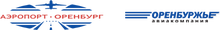 Оренбуржье / ГУП Оренбургской Области «Аэропорт Оренбург» / ГУП Оренбургской ОБЛАСТИ «Международный Аэропорт «Оренбург»