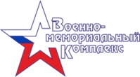 ООО «Военно-мемориальный Комплекс»