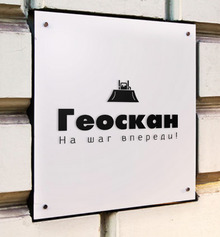 ООО «Геоскан»