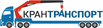 ООО «Крантранспорт»