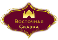 Restoran Vostochnaya Skazka