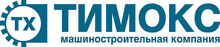 ООО «Тимокс»