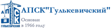 ОАО АПСК«Гулькевичский» / ОАО «Агропромышленный Строительный Комбинат Гулькевичский»