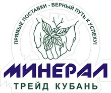 ООО «Минерал Трейд Кубань»