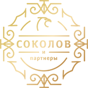 Соколов и партнеры / Sokolovlaw