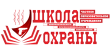 ЧОУ ДПО «Школа Охраны»