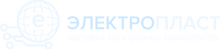 ООО «Электропласт»