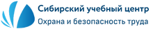 ЧОУ ДПО «Сибирский Учебный Центр»