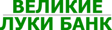 ПАО «Великие ЛУКИ БАНК» / Joint Stock Company "Velikie Luki bank", JSC "Velikie Luki bank"