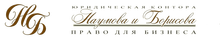 ООО «Юридическая контора Наумова и Борисова»