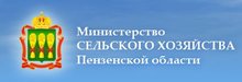 Министерство сельского хозяйства Пензенской области / ООО «Ипрохим»