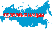 РФСИ «Здоровье Нации» / ЗАО «Империя»