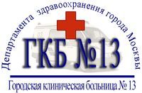 Gkb № 13 / АО «Медицинская Страховая Компания «УралСиб»