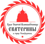 Ekaterininskij Hram