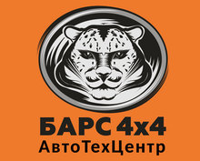 Avtotehcentr Bars 4x4 / ООО «АТЦ БАРС 4Х4»