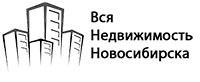 ООО «ВСЯ Недвижимость Новосибирска»