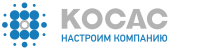КОСАС - внедрение и настройка CRM Битрикс24 / ООО «Косас»