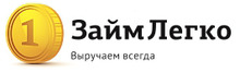 ЗаймЛегко / ООО МКК «Счастливая Карта»