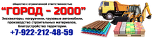 ООО «Город 2000»