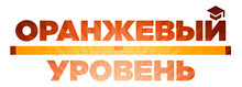 ИП Воробьев Даниил Викторович / Orangelevel