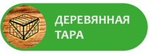 ООО «ПФ групп» / ООО «ПРОФЛЭД ГРУПП» / Tara 1