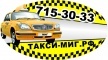 такси МИГ