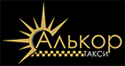Алькор такси / ООО «Алькор»