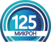 ООО «125 МКМ» / ООО «125 Микрон»