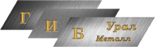 ООО «УРАЛ ГИБ»